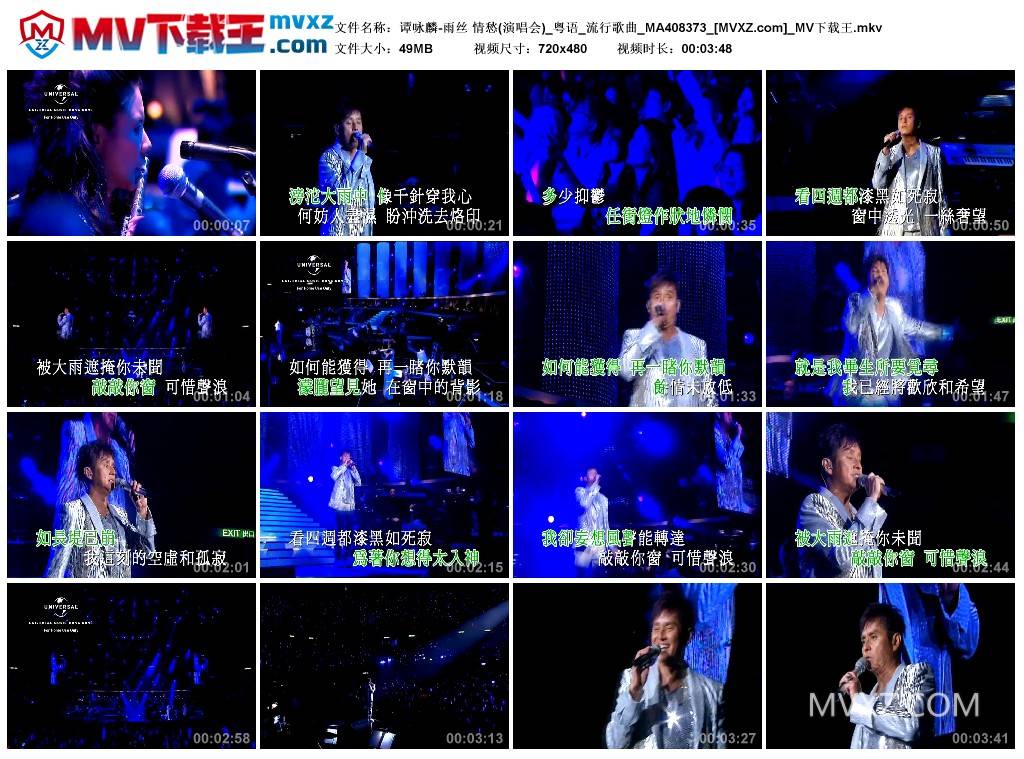 谭咏麟-雨丝 情愁(演唱会)_粤语_流行歌曲_MA408373